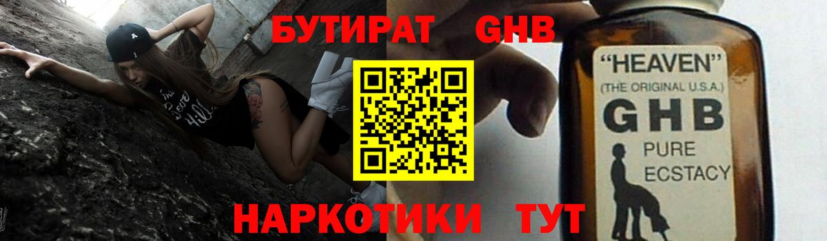 БУТИРАТ оксибутират Кимры