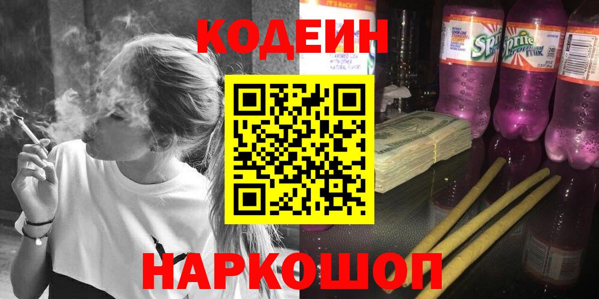 Кодеин напиток Lean (лин) Кимры