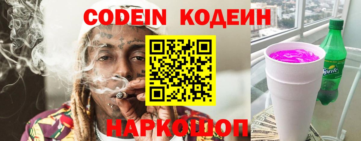 Кимры  Кодеин напиток Lean (лин)  Codein Purple Drank  Вход с VPN 